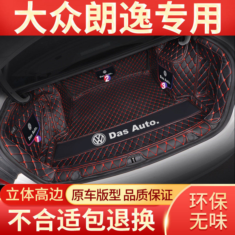 Dedicated to Foss new Lavida Lavida PLUS trunk mat 13-20 electric fully surrounded car trunk mat