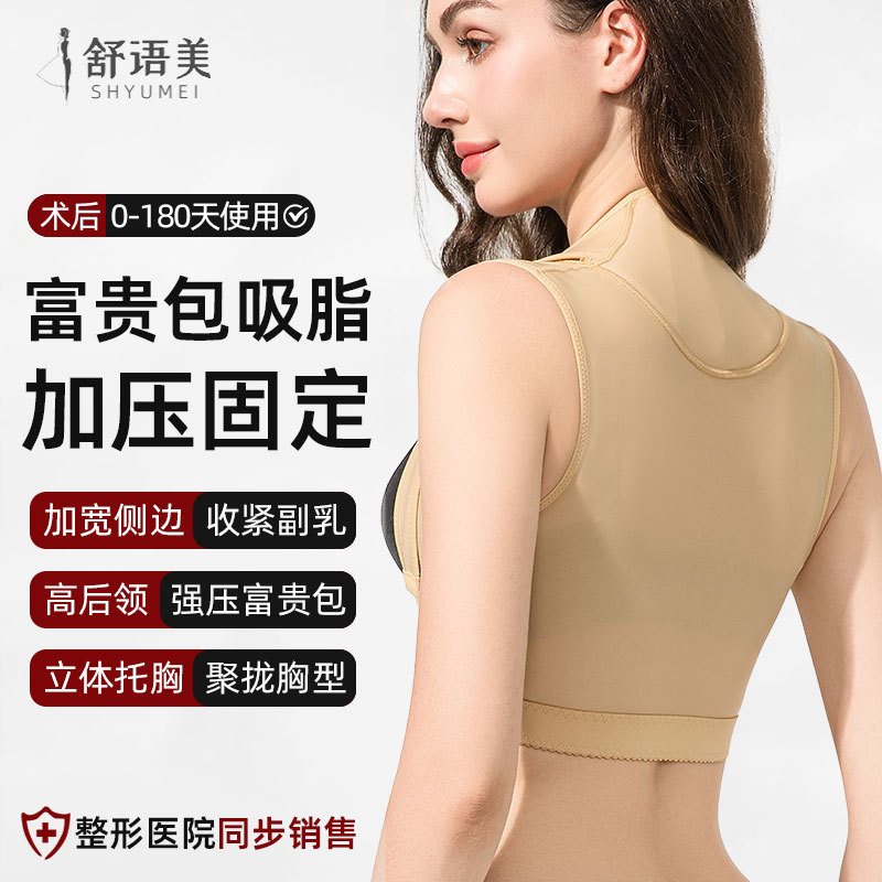Shuyumei Special Post-Surgery Body Shaping Garment for Liposuction of the Neck and Upper Back, with Breast Support, Shoulder Blade and Back Liposuction Compression Shaping Garment