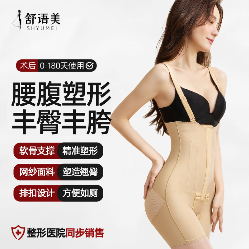Shuyumei Post-Liposuction Waist and Abdomen Shaping Garment, Butt Enhancement and Filling, Post-Liposuction Shaping Garment, Compression Shapewear for Mothers