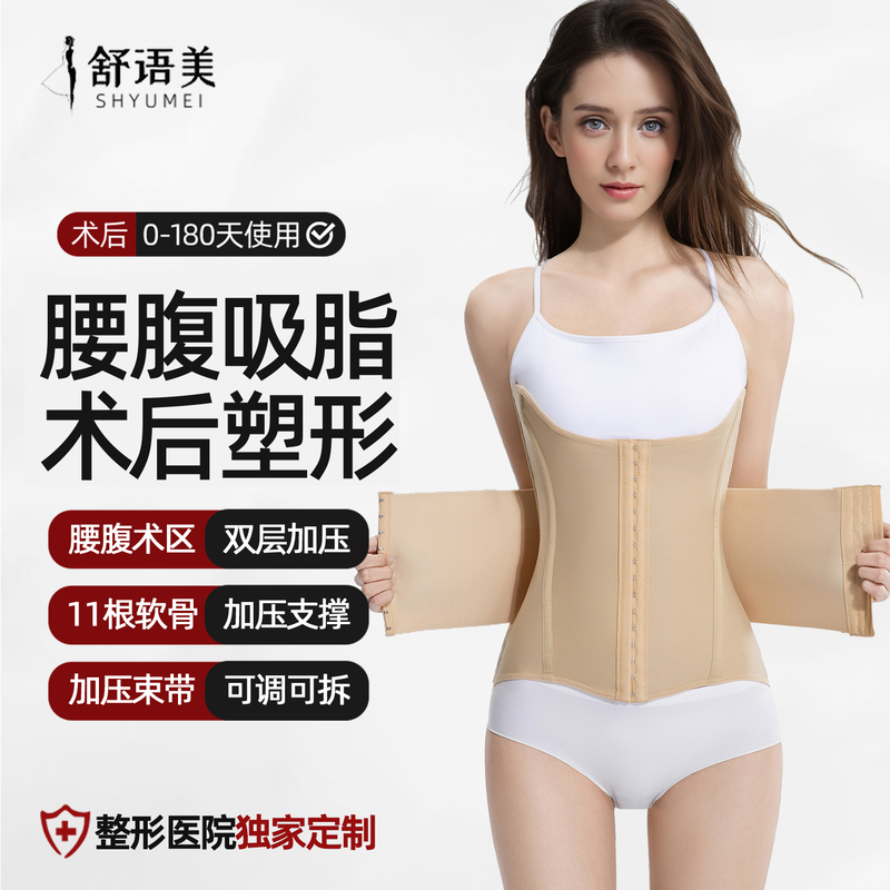 Post-Surgery Body Shaping Garment for Waist and Abdomen Liposuction, Compression Stomach Wrap, Waist Cincher, Abdominal Belt, Ring Suction Shaping, Angled Waist