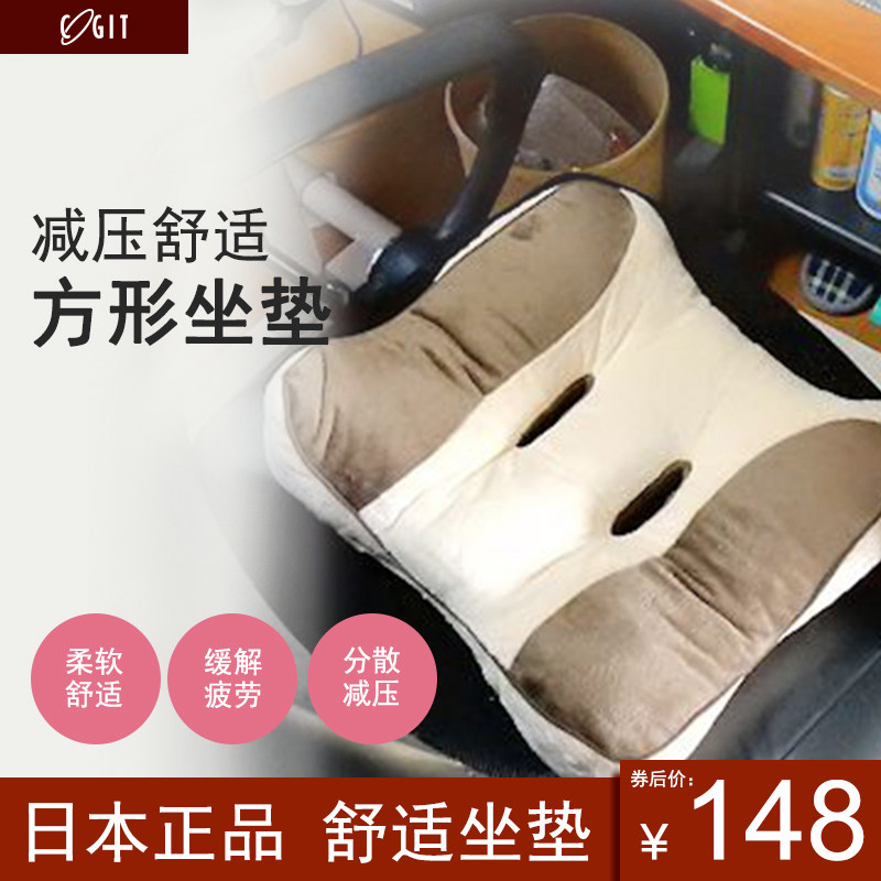 Japan COGIT square comfort cushion Valium and hip comfort multi-scene softness relieving fatigue dispersion decompression