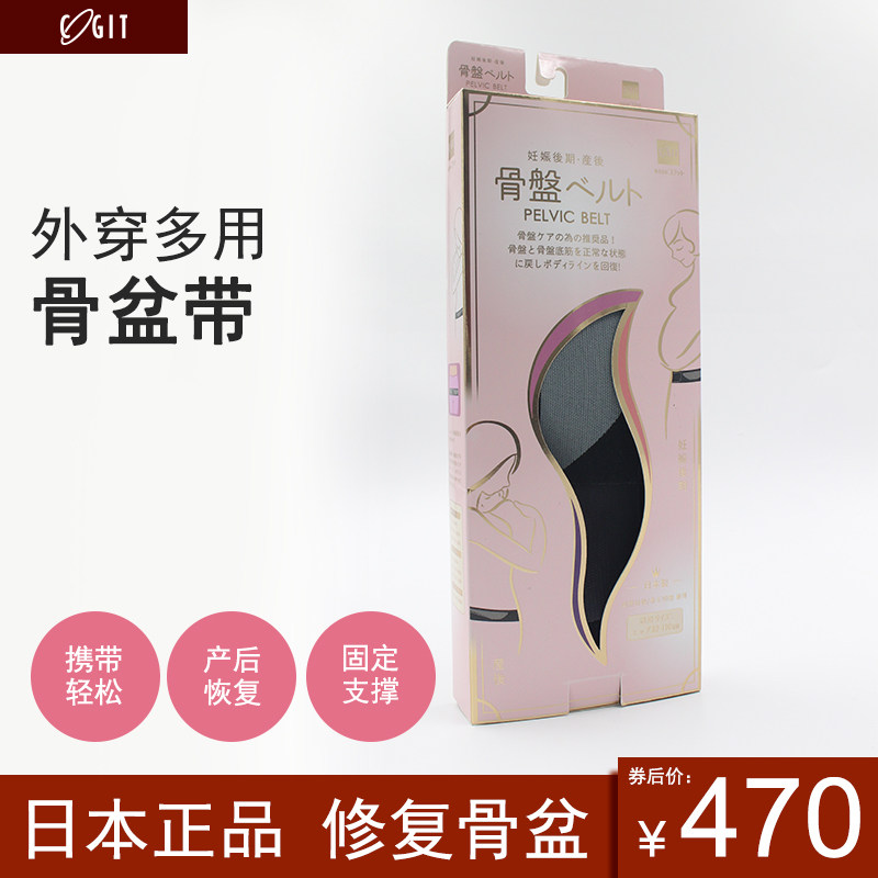 Cogit Japan Cogit multi-use pelvic belt external wear special relief pain postpartum recovery easy to carry