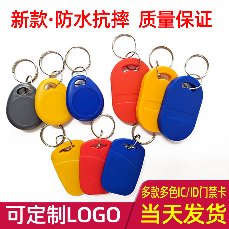 One Cartoon 1 Number 6 No. 8 IC Door Forbidden Card ID Key Button Card Two-in-one Card Ic Id compound Card Community Property Door Forbidden Card Examination for Dual Frequency Card Print Logo Button card