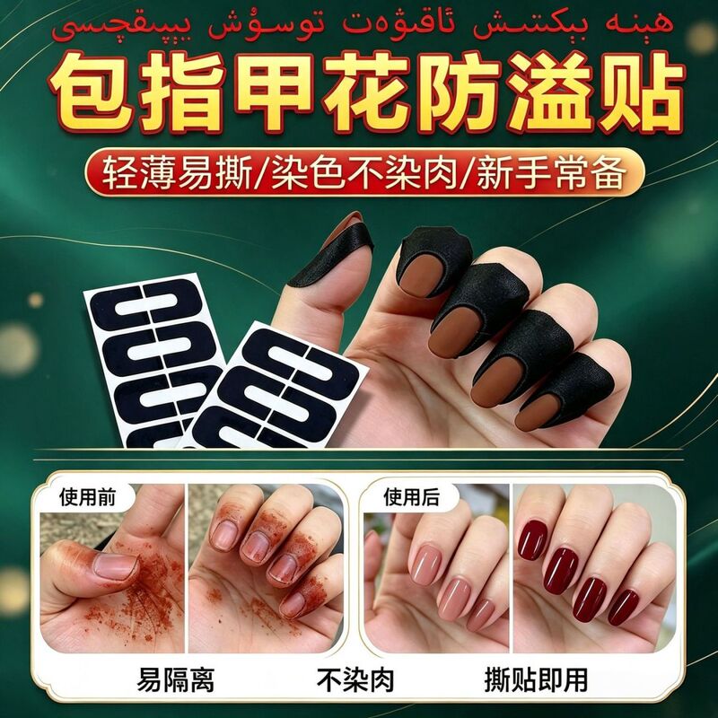 Nail Polish Anti-Spill Stickers, Nail Polish Glue, Sun Protection Practice Stickers for Beginners, Nail Art Finger Edge Anti-Tear Stickers Nail Polish Anti-Spill Stickers, Nail Polish Glue, Sun Protection Practice Stickers for Beginners, Nail Art Finger Edge Anti-Tear Stickers