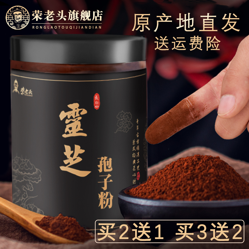 Buy 2 get 1 free Rong Old Man Lingzhi spore powder 250g g official flagship store Changbaishan Linzhi robe powder