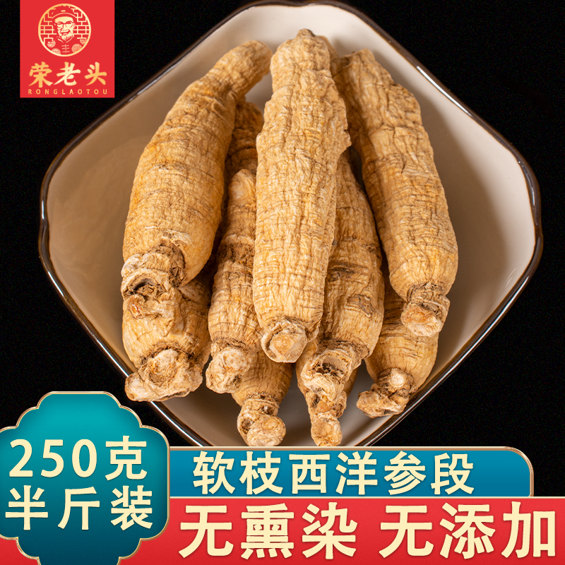 Rong Old Man American Ginseng section 250g Changbaishan American Ginseng slices Citi Ginseng Lozenges Non-ginseng powder Ginseng slices Northeast