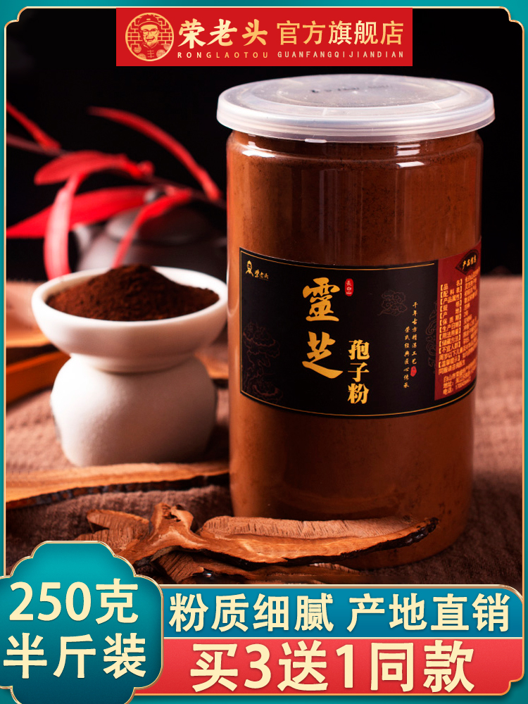 Buy 3 get 1 free Rong Old Man Ganoderma Lucidum Spore Powder 250g Changbaishan Ganoderma Lucidum Powder Robe Powder Non-500g bulk Nyingchi