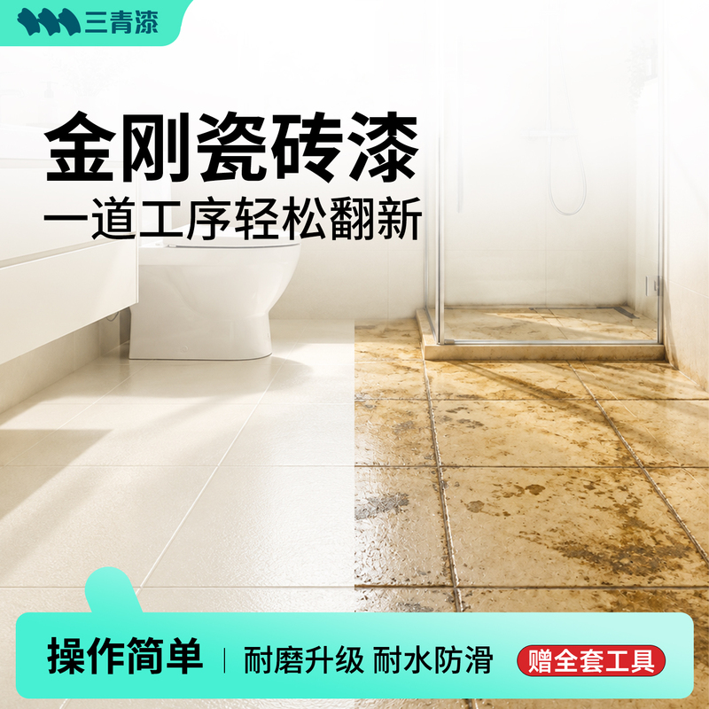 Sanqing Tile Color-Changing Paint for Bathrooms, Wear-Resistant Upgrade for Balcony Floor Renovation, Marble Renovation and Color-Changing Paint