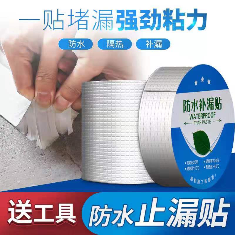 Three - Qing waterproof tape leakage material roof leakage and leakage of roof leakage of roof butyl self - stick roof leakage stick