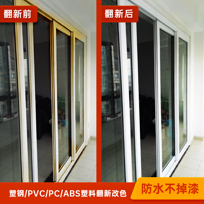 Waterborne plastic steel refurbished doors and windows refrigerator change color white lacquer wood paint spray paint household PVC ABS plastic paint