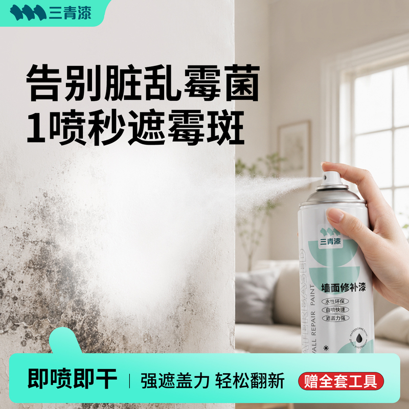 Mildew-Proof White Wall Self-Painting Latex Paint Wall Repair White Wall Decontamination Artifact Household Hand Spray Paint Wall Paint Mildew-Proof White Wall Self-Painting Latex Paint Wall Repair White Wall Decontamination Artifact Household Hand Spray Paint Wall Paint