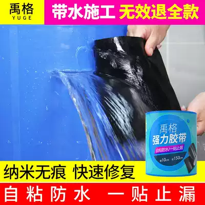 Waterproof tape strong leak patch pvc water pipe bucket hole quick repair self-adhesive plugging stop leak leak patch