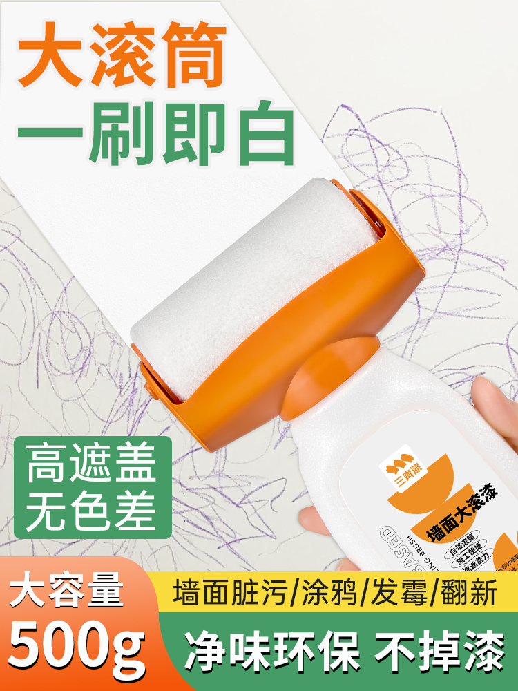 <!--滚筒漆乳胶漆室内自刷家用油漆涂料墙壁修复墙面修补漆白墙漆神器-->