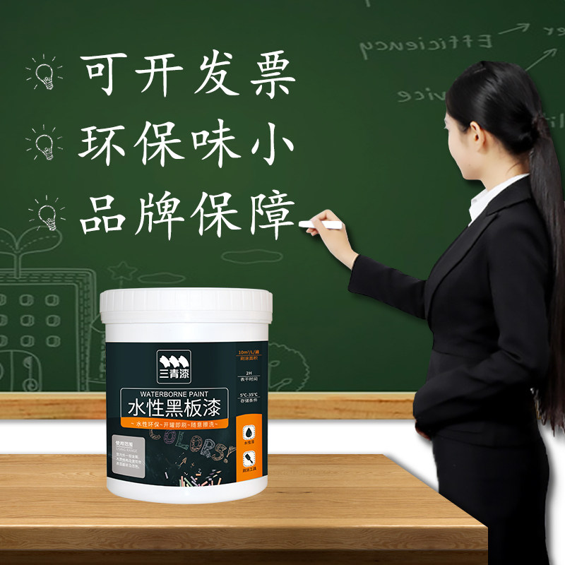 Sanqing water-based blackboard paint graffiti color wall paint furniture renovation paint wood paint environmental protection children's latex paint