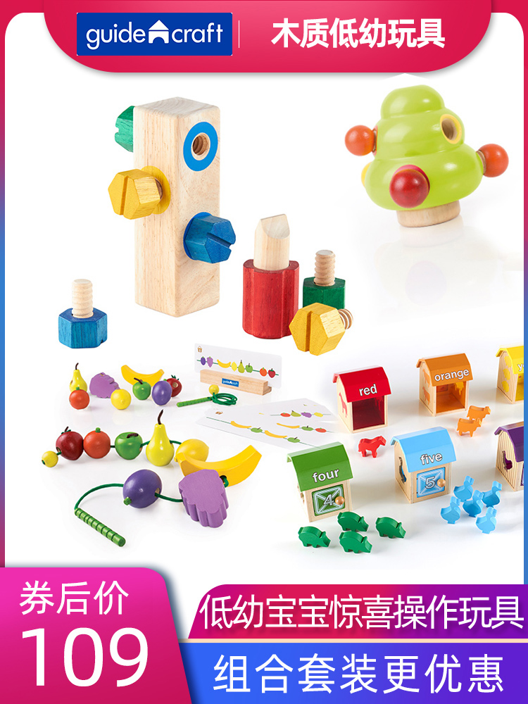 guidecraft Children detachable screw assembly puzzle wooden toy 1~2 years old baby boy girl