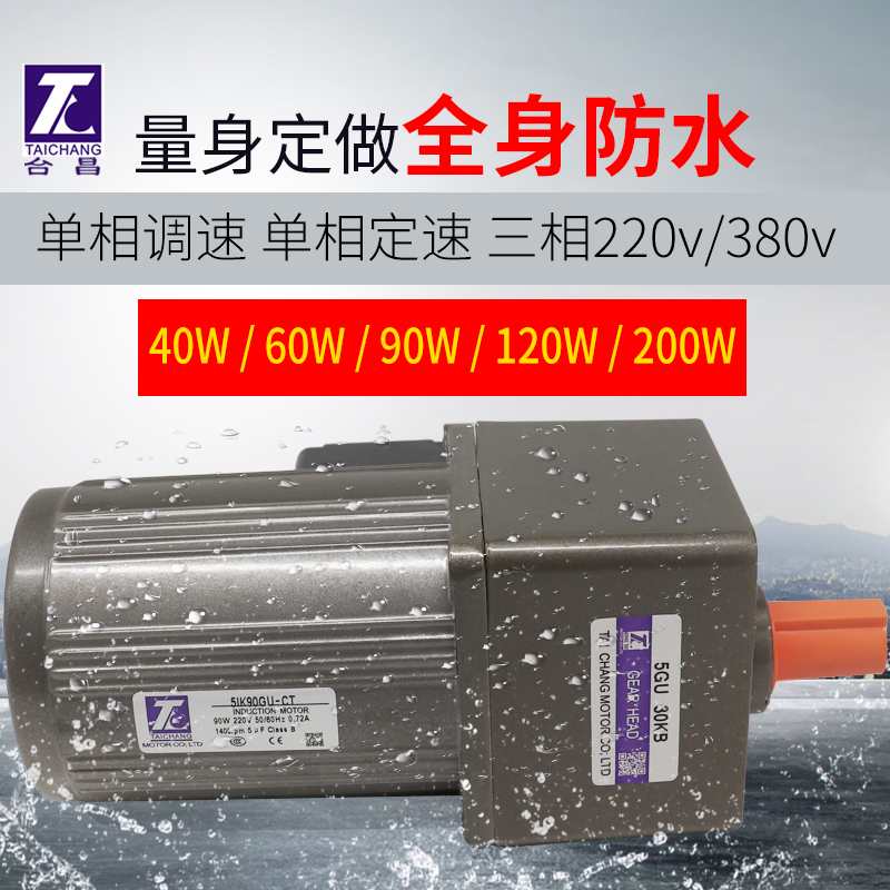 Waterproof motor micro single-phase 220v three-phase 380v waterproof drip mist custom throttle to slow down small motor motors