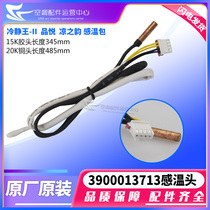 Applicable to the Gree Air Conditioning Yajun's cooler and pleasant pleasure Two-in-one temperature bag probe sensor 15K 20K