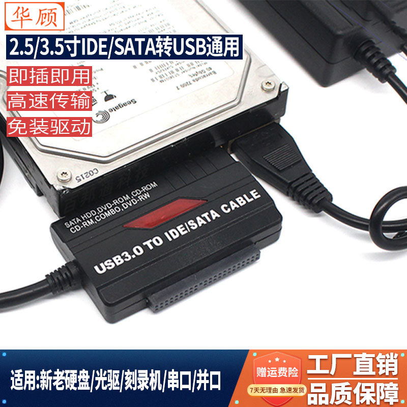 Huagu Three-In-One Easy Drive Cable Ide Parallel Port to USB Serial Port Sata to USB Optical Drive Hard Drive 3.0 Converter Huagu Three-In-One Easy Drive Cable Ide Parallel Port to USB Serial Port Sata to USB Optical Drive Hard Drive 3.0 Converter