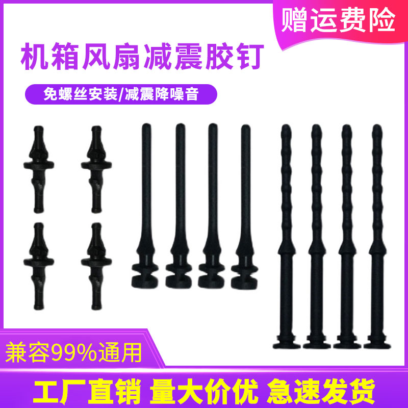 Fan shock-absorbing glue nails desktop computer box hand-pulled rubber nails shock-proof long and short silicone nails overclocking three silicone screws