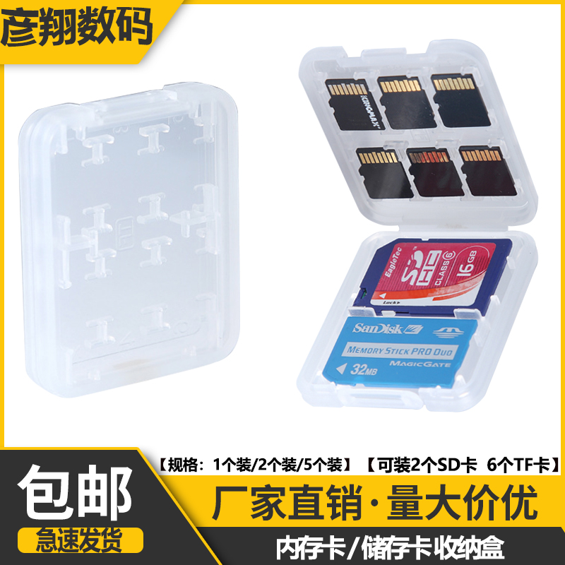 Camera storage card storage bag SD card TF card MS card storage box phone card memory card portable PP plastic card box