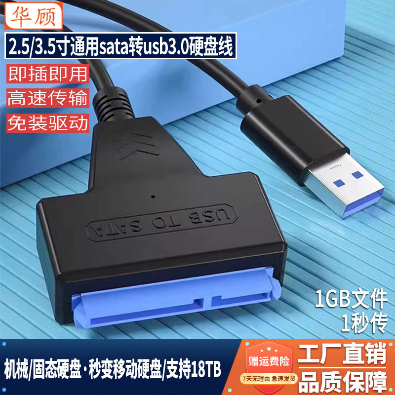 Huagu Sata to USB 3.0 Easy Drive Cable for Computers and Mobile Phones, 2.5/ 3.5inch Mechanical/Solid-State Drive Reader Huagu Sata to USB 3.0 Easy Drive Cable for Computers and Mobile Phones, 2.5/ 3.5inch Mechanical/Solid-State Drive Reader