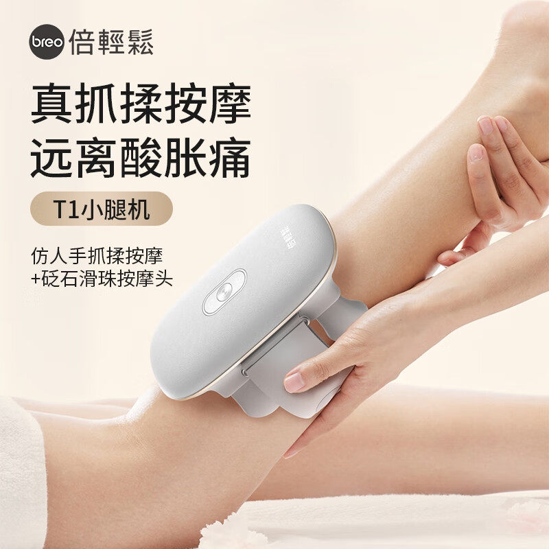 Breo T1 レッグマッサージャー：脚の形を整え、揉みほぐし、温熱機能、ふくらはぎの筋肉マッサージ
