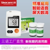 三诺 Глюкомер глюкозы в крови GA-3 Бесплатный код.