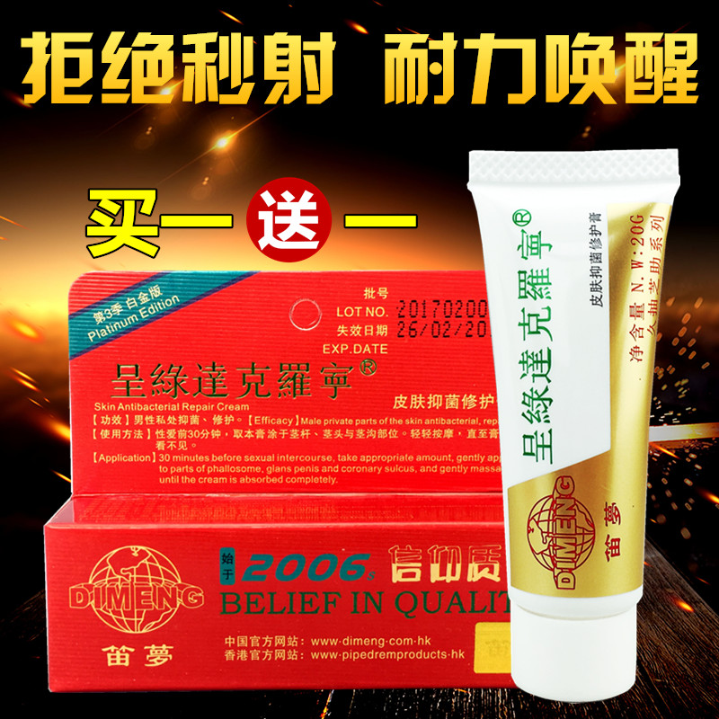 正品男用喷剂达克罗宁软膏黑寡妇煞星油膏乳膏