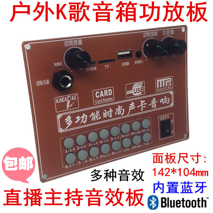 Q7 outdoor mobile K song Bluetooth 5V square dance sound power amplifier 3 7V with mixer sound sound main sowing board 140 * 100