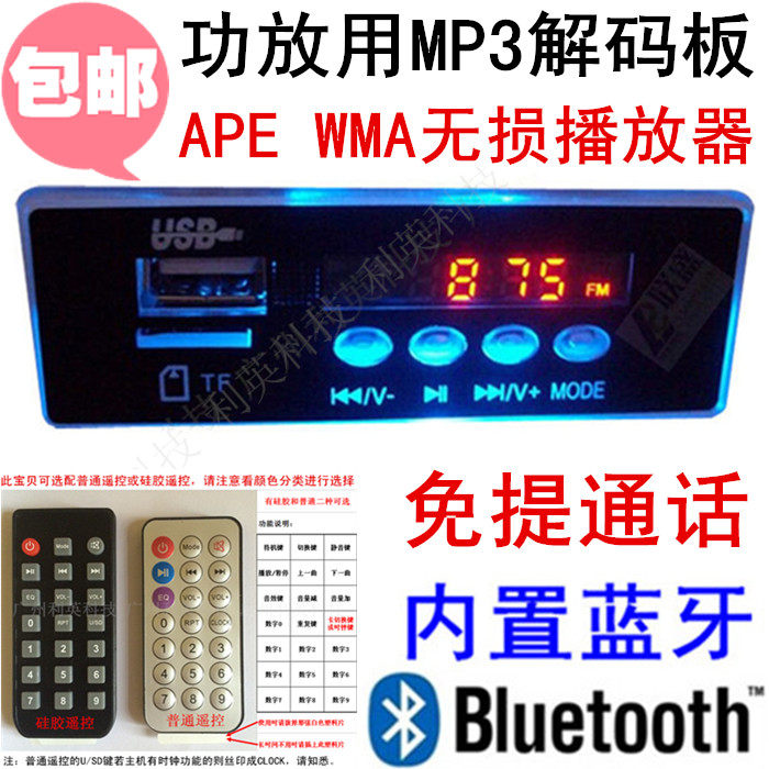 04BT MP3 decoder Headphone output Bluetooth hands-free call WAV APE12V distortion-free playback board