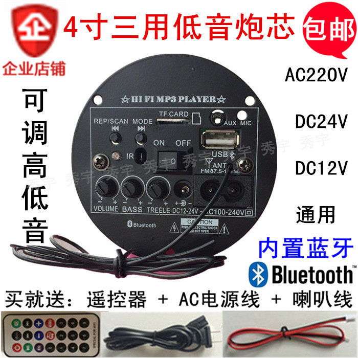 4 inch 3 - with Bluetooth amplifier 12V24V220V bass core or motor board of motor board