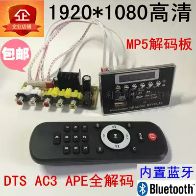 002 MP5 decoder DTS Bluetooth MP4 MP5 MP3 decoding board HD video APE distortion-free playback