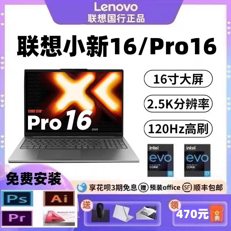 Lenovo/Lenovo Xiaoxin Pro16 Core Xiaoxin 16 Ruilong Игровой Студенческий Офисный легкий ноутбук