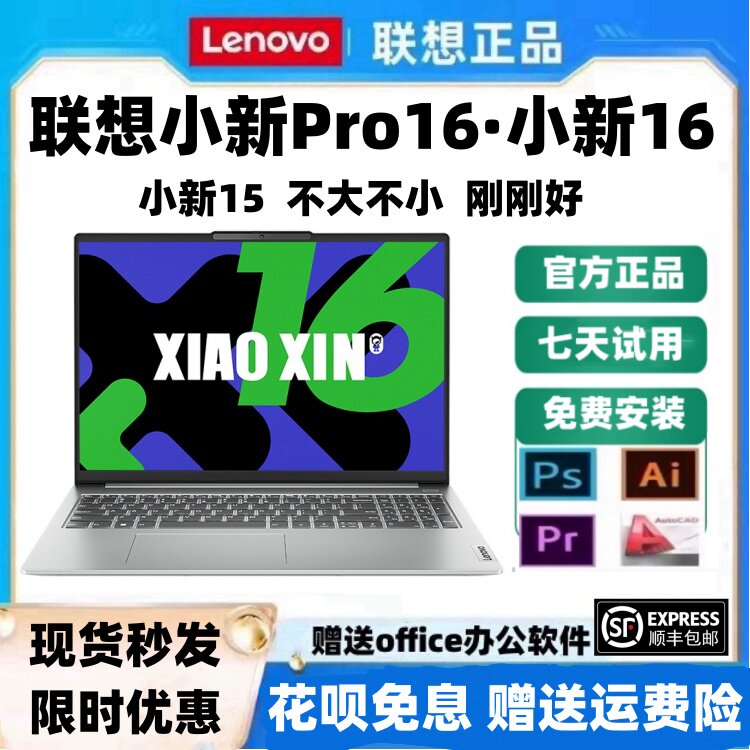 Lenovo/Lenovo Xiaoxin Pro16 с большим экраном Core Edition Xiaoxin 15 студенческий офисный ноутбук Ruilong Edition