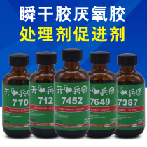 Promoter 7452 glue 770 770 agent 7649 7649 712 surface finishing agent quick drying instant glue accelerating agent 7387 quick curing accelerated fleeting curing glue catalyst
