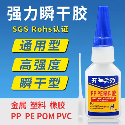 PP glue special glue high strength polypropylene PE strong plastic glue instant quick dry free processing PP tube PVC glue TPE TPU car special bumper repair toy silicone glue