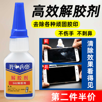 Anti-adhesive forcefully removes glue 502 remover agent on clothes Nail polish liquid unloading glue transient transient UV Kuangdang 401 cleaning phone screen degenerate repair anti-adhesive