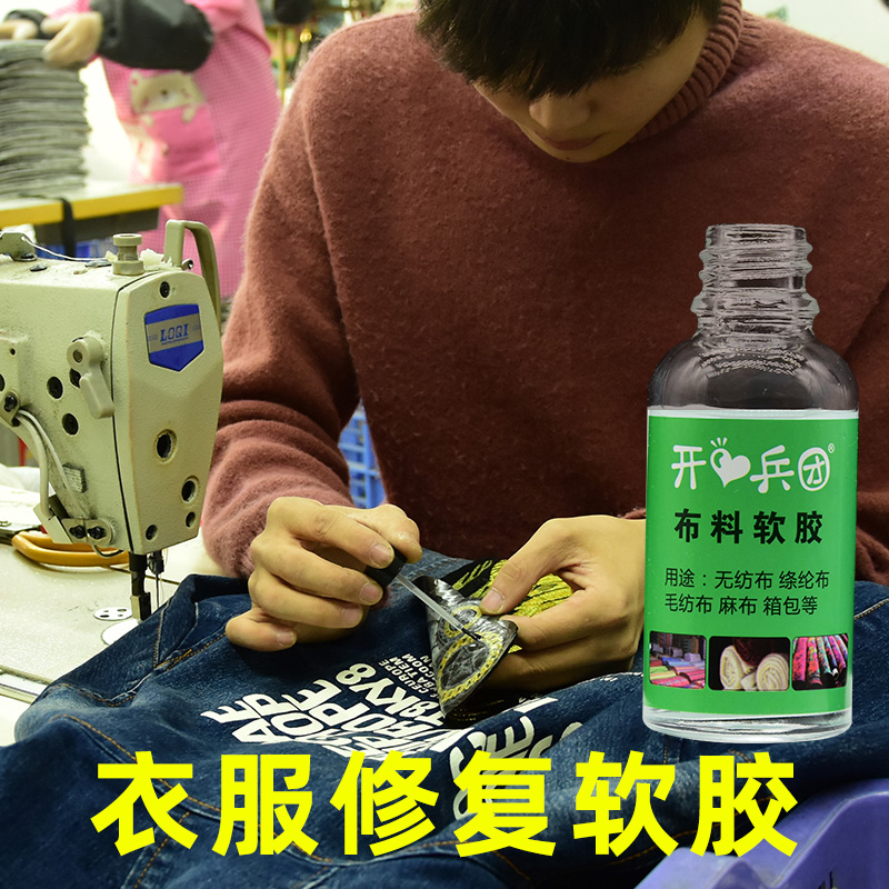 Clothes glue special glue sticky fabric clothes stickers logo glue dip clothing printing trademark leather patch jeans fabric soft glue waterproof transparent strong universal glue soft epoxy resin