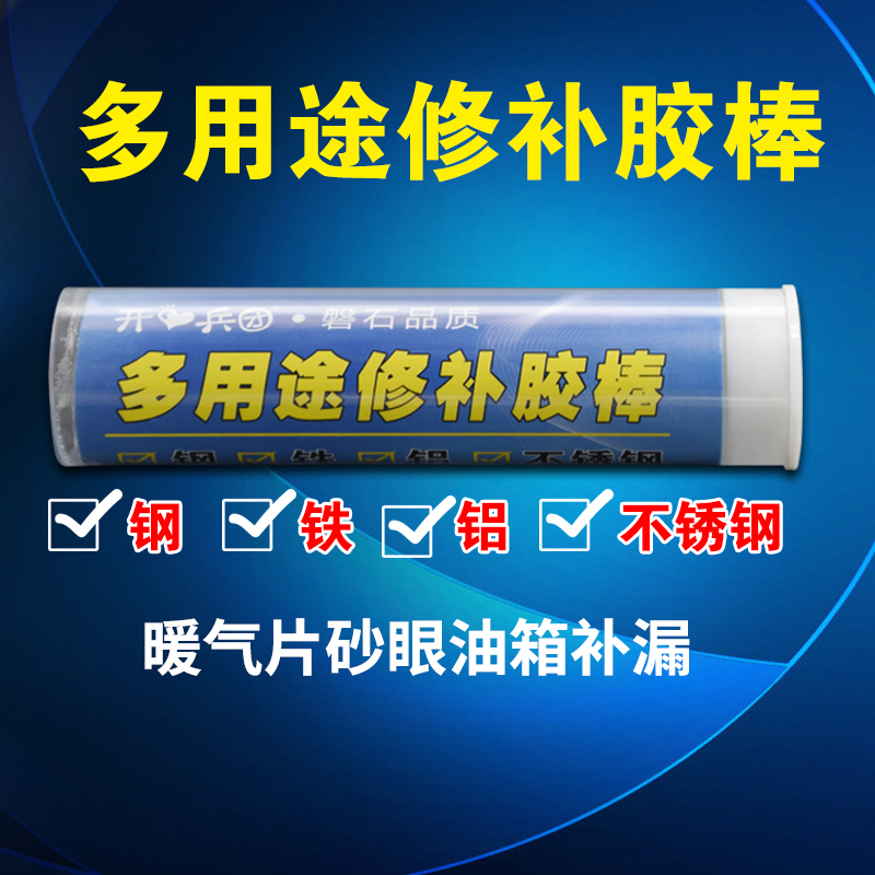 Radiator plugging repair metal plastic steel rod sticking car water tank fuel tank fuel leakage steel aluminum stainless steel strong cast glue crack repair pipe exhaust pipe filling speed into steel glue Rod Universal