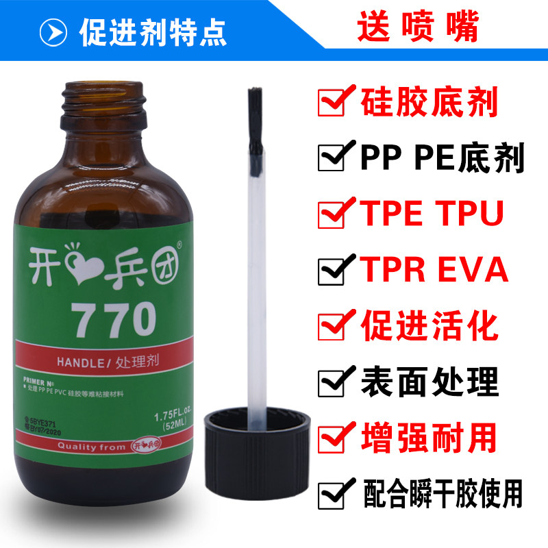 770 Treatment Agent Rubber Silicone Primer Pp Pe Tpu Tpr Silicone Surface Treatment Agent 770 Accelerator Instant-Drying Catalyst Resin Curing Glue Liquid Glue