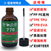 770 Treatment Agent Rubber Silicone Primer Pp Pe Tpu Tpr Silicone Surface Treatment Agent 770 Accelerator Instant-Drying Catalyst Resin Curing Glue Liquid Glue
