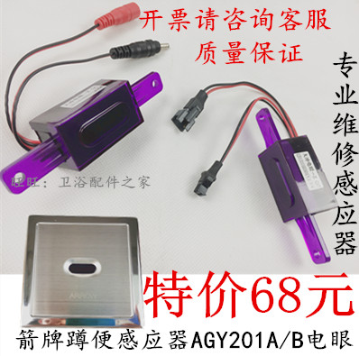 Applicable arrow Stool Sensor Squatting electric Eye AGY201AB Applicable 6V Large punching electric eye solenoid valve