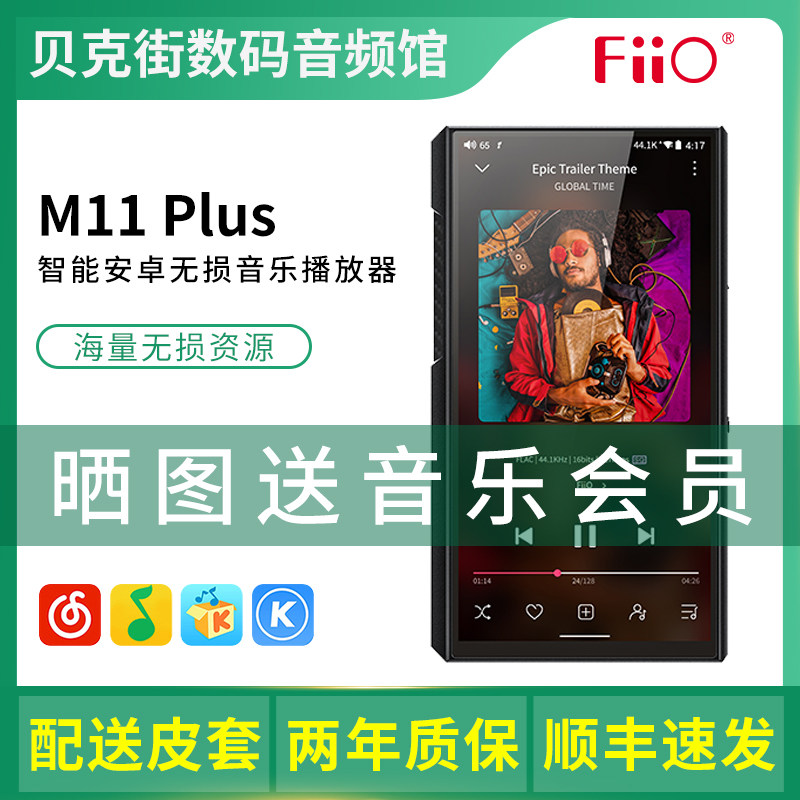 FiiO Feihao M11Plus portable intelligent music player HiFi fever Bluetooth with MP3