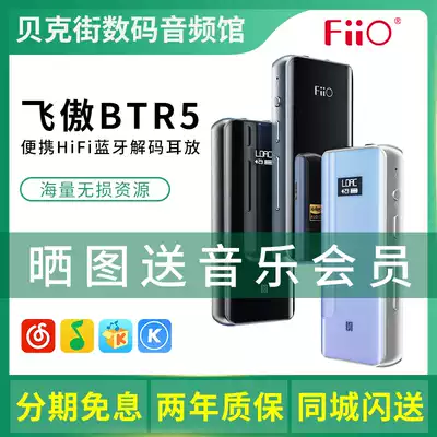 FiiO feiao BTR5 decoding ear amplifier headset amplifier mobile phone Bluetooth audio receiver 2 5mm balance