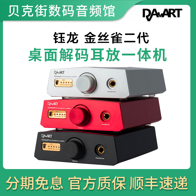 Yulong Julong Canary second generation decoding all-in-one machine dac Audio Desktop computer sound card