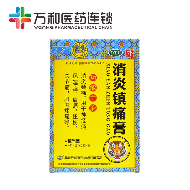 Psychic anti-inflammatory analgesic cream 8 pieces of box nerve pain rheumatic pain shoulder pain, sprain anti-inflammatory and analgesic plaster