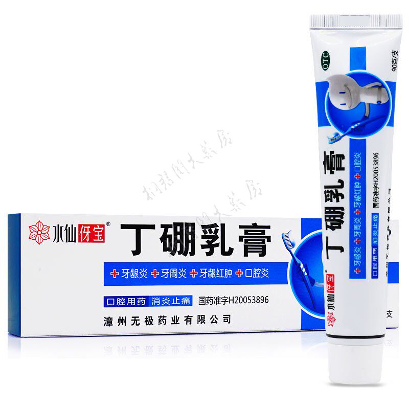 Narcissus Ding boron cream toothpaste 90g anti-inflammatory pain relief periodontitis gum swelling and pain gingival bleeding toothache