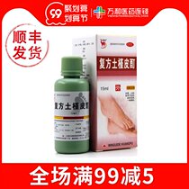 Xinlong compound Eun hide tincture 15ml box sterilization and anti-itching hands tinea pedis