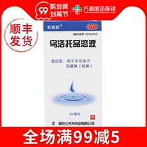 Leaf Qingxiang Urotropine solution 20ml * 1 bottle box for sweating and underarm odor (body odor)
