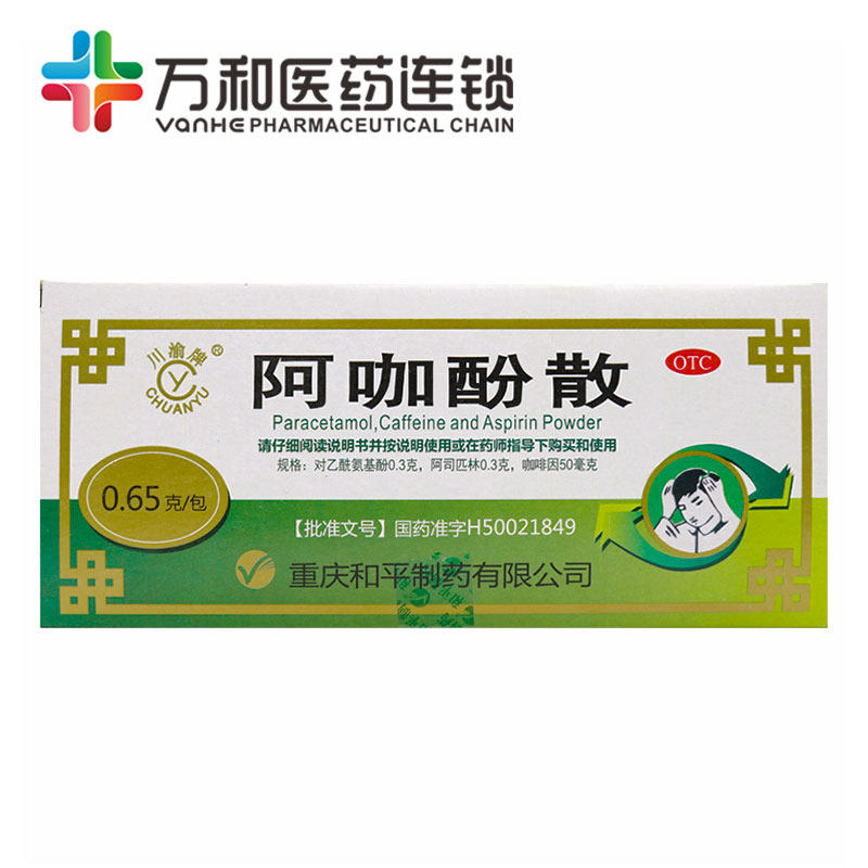 CHUANYU Sichuan Yukawa Acurol loose 0 65g * 100 packets of fever pain caused by common cold